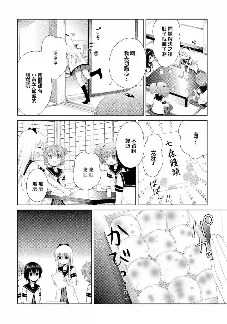 摇曳百合第105话