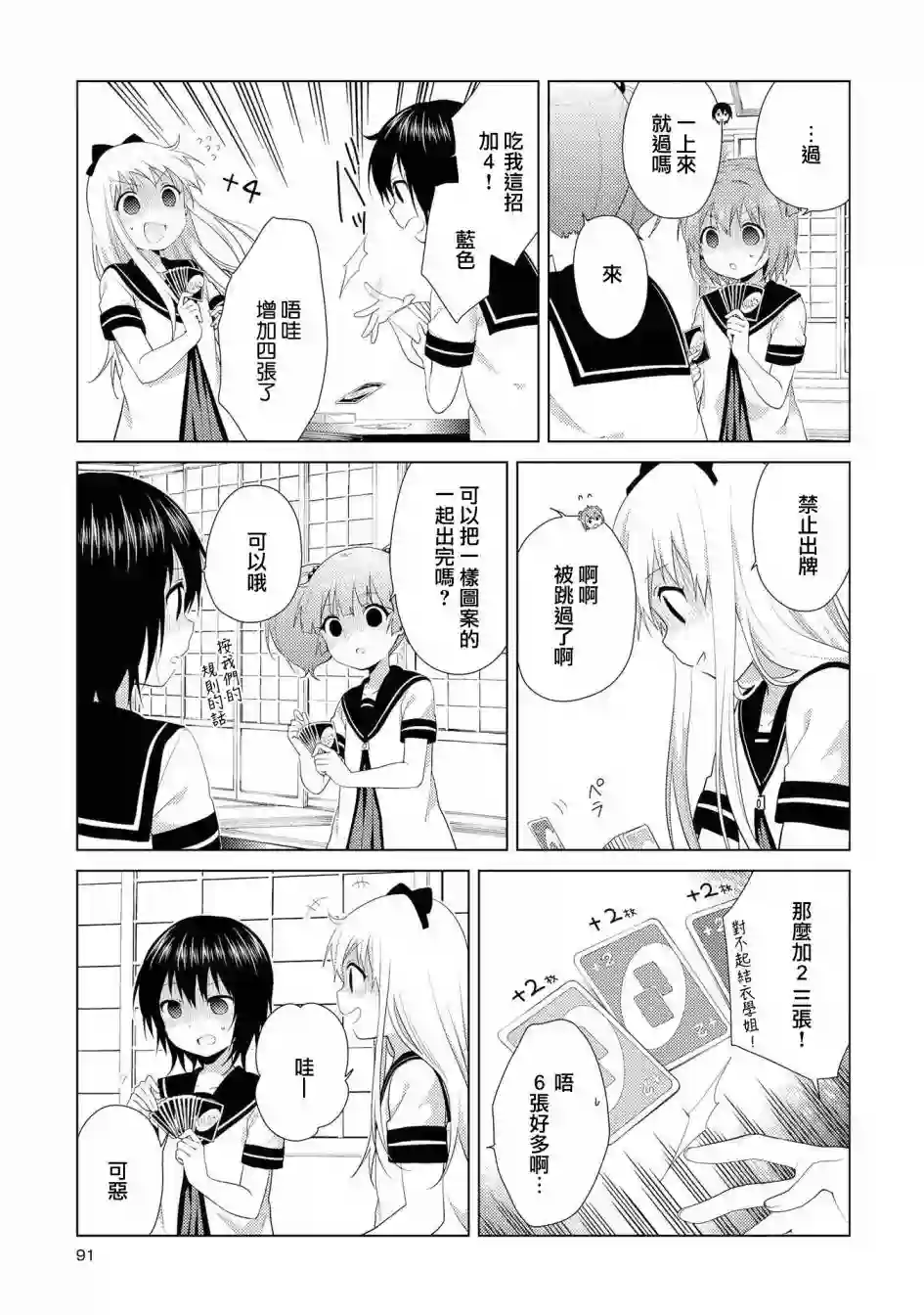 摇曳百合第105话