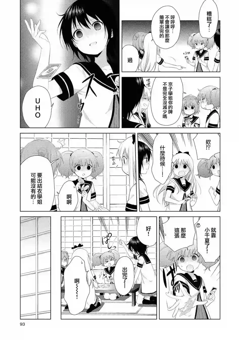 摇曳百合第105话