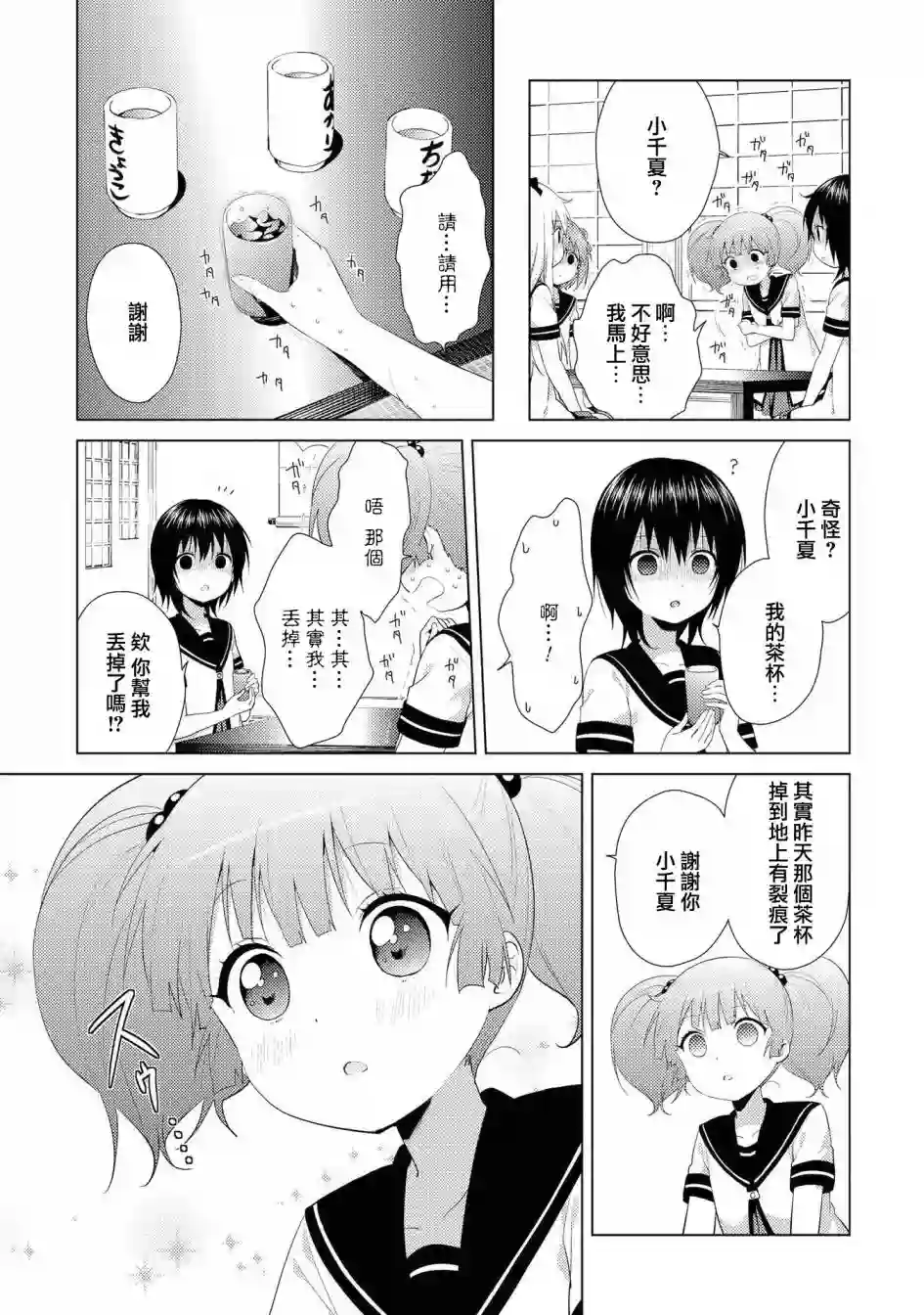 摇曳百合第105话