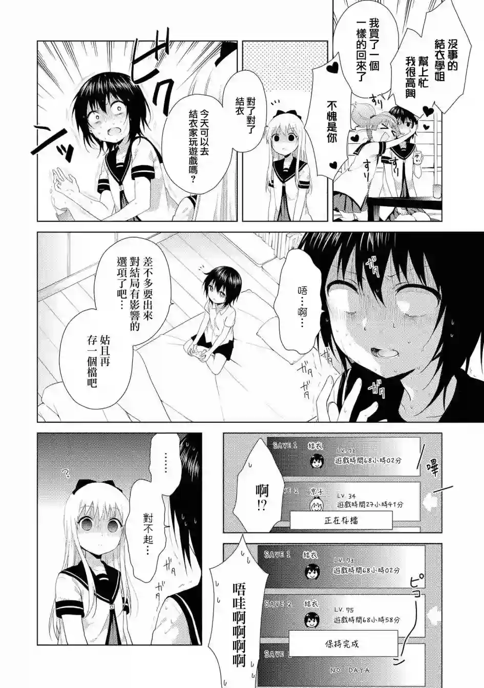 摇曳百合第105话