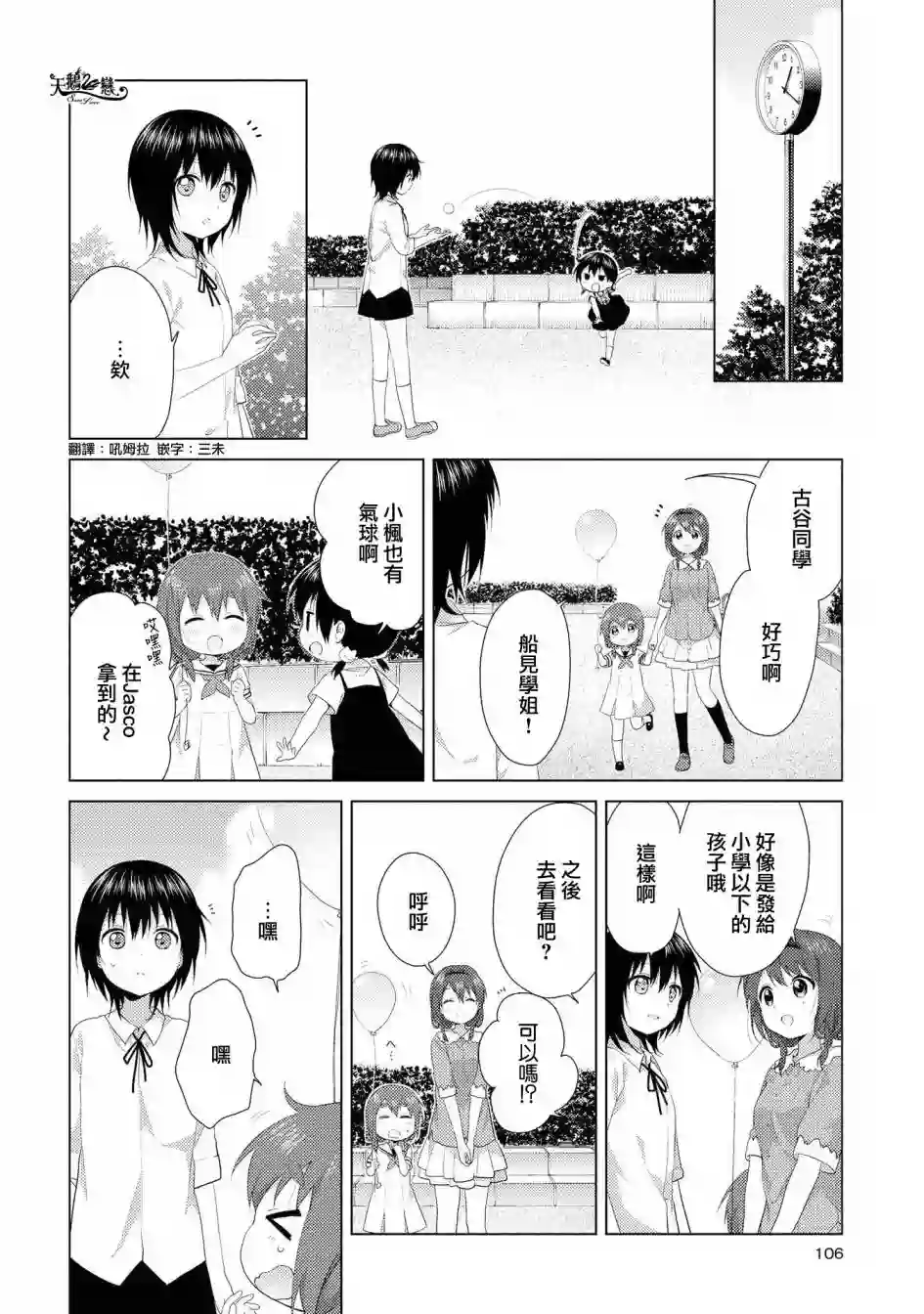 摇曳百合第106话
