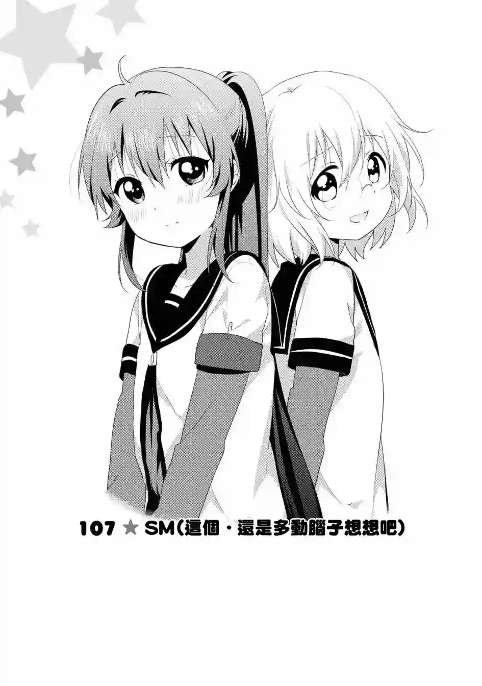 摇曳百合第107话