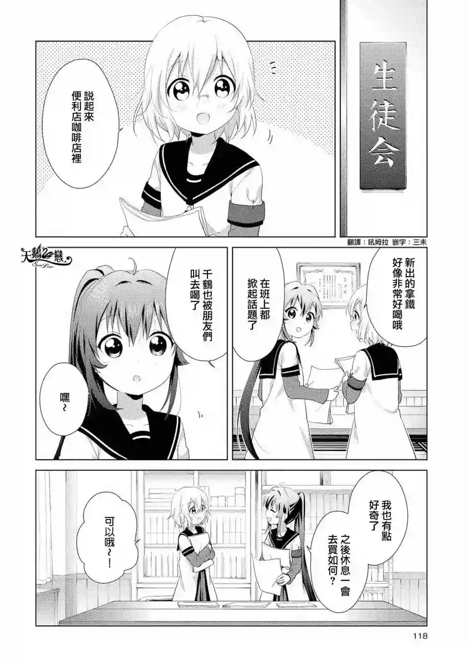摇曳百合第107话