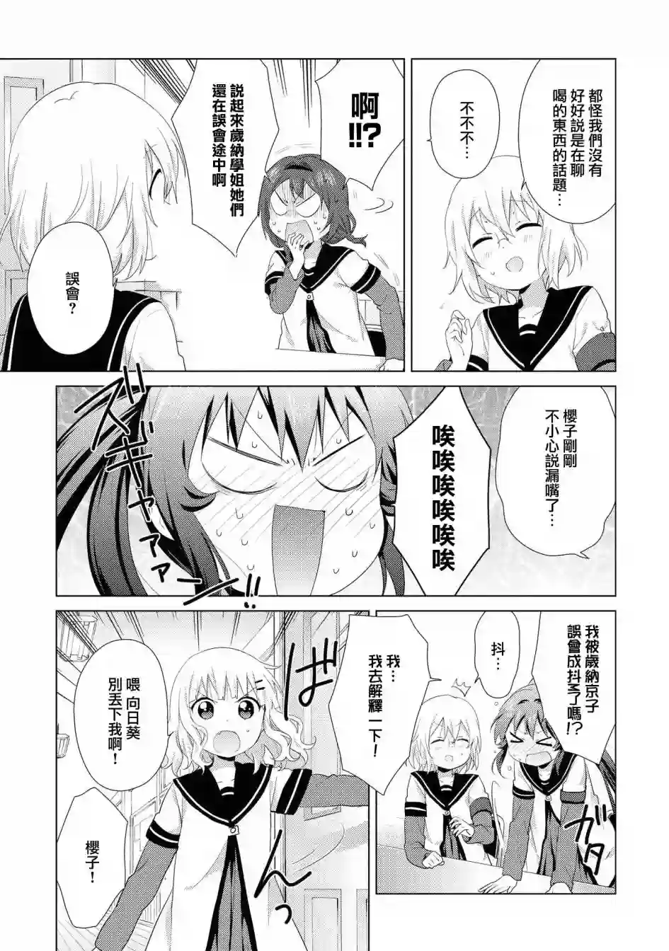 摇曳百合第107话