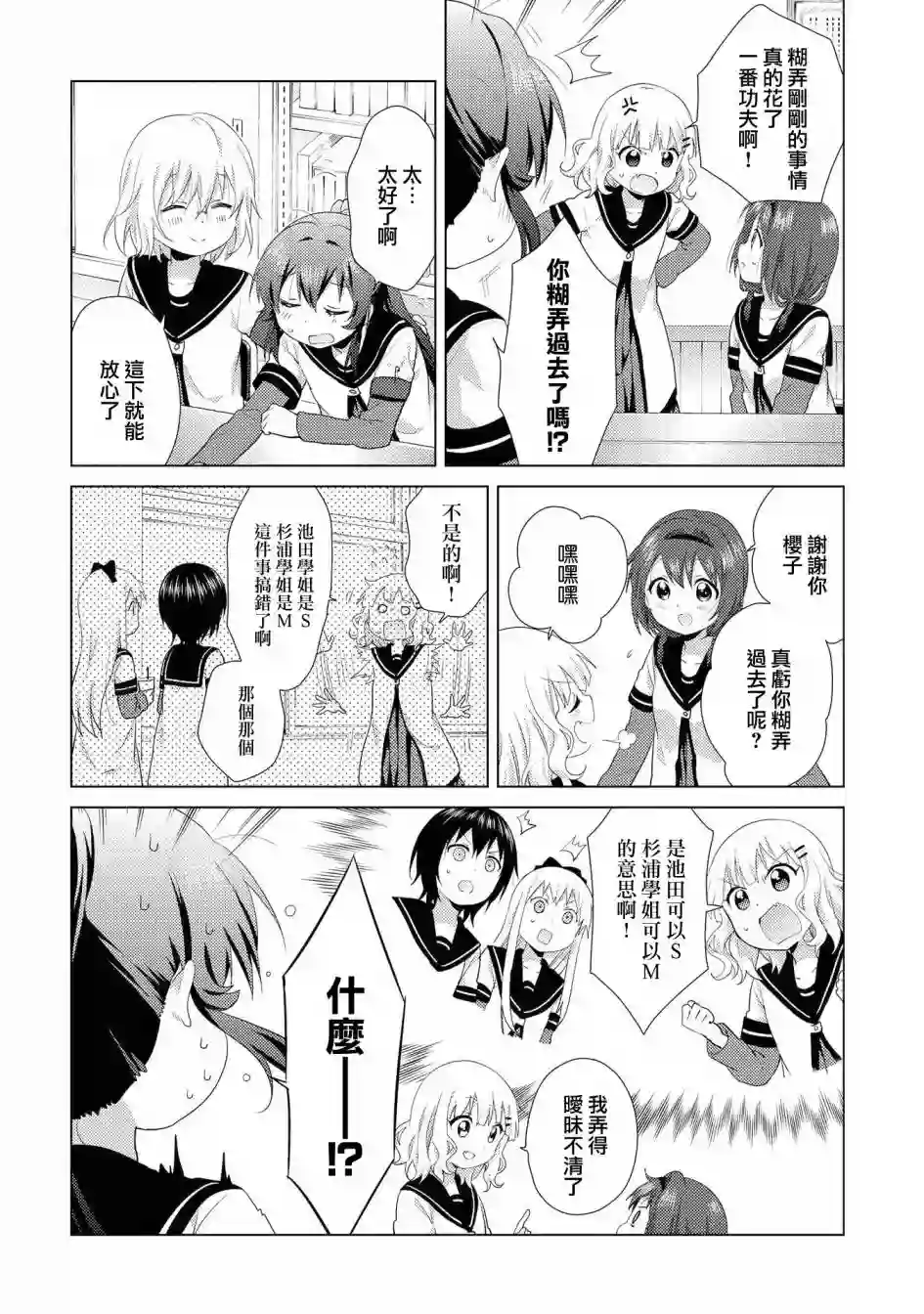 摇曳百合第107话