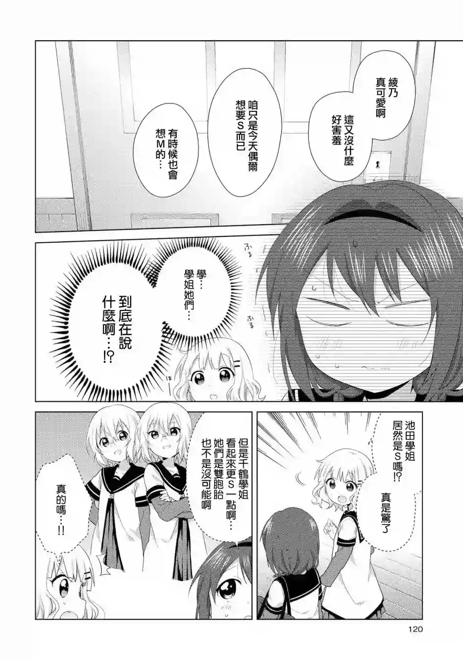 摇曳百合第107话