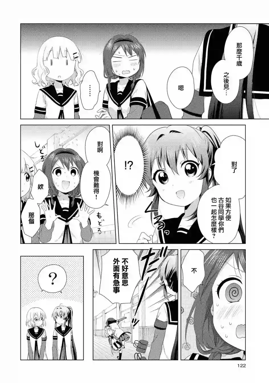 摇曳百合第107话