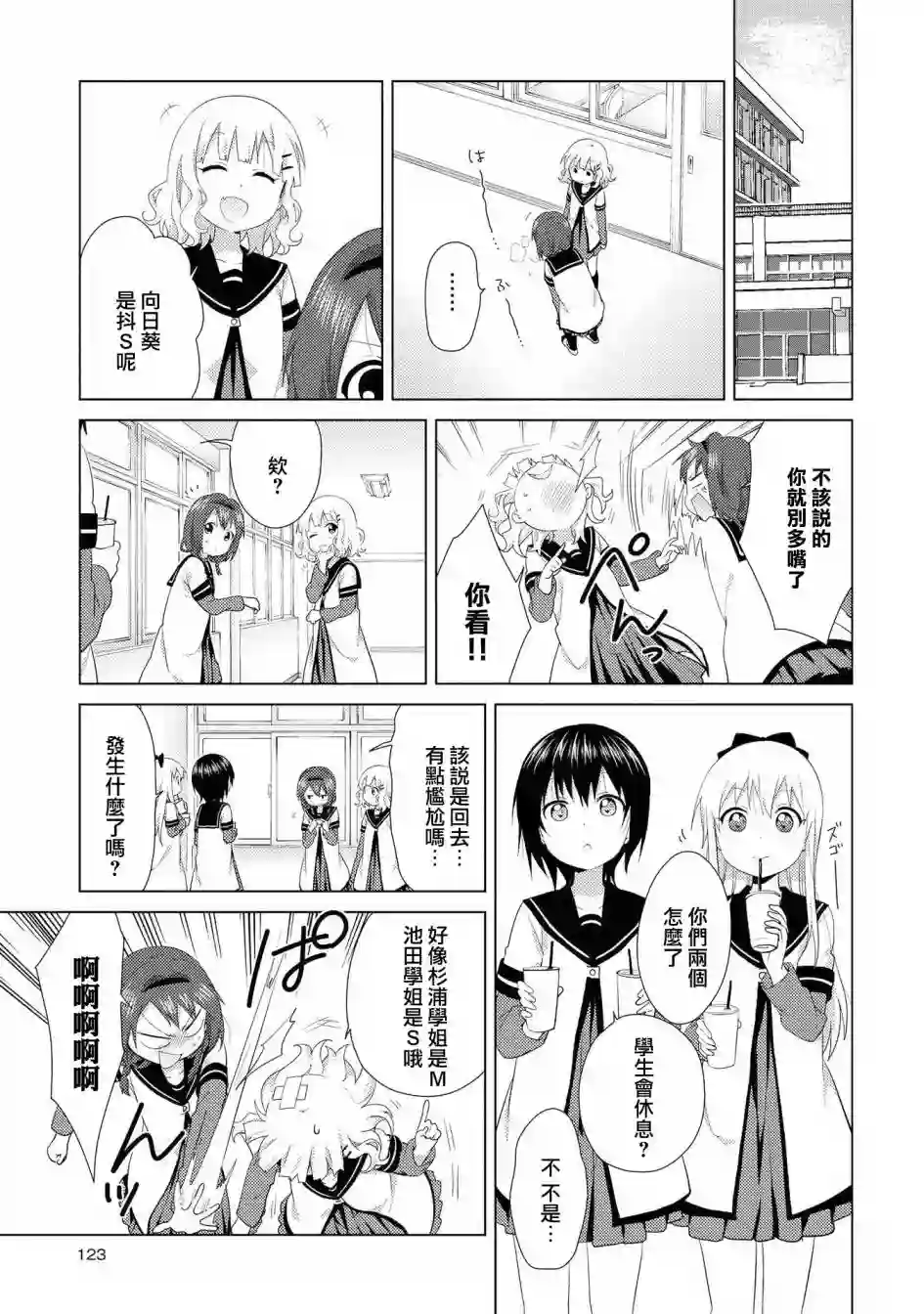 摇曳百合第107话