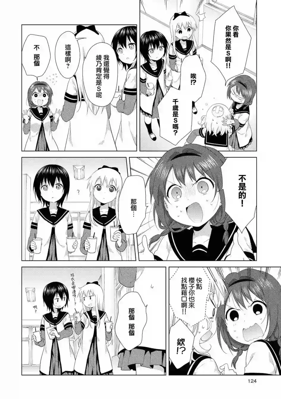 摇曳百合第107话