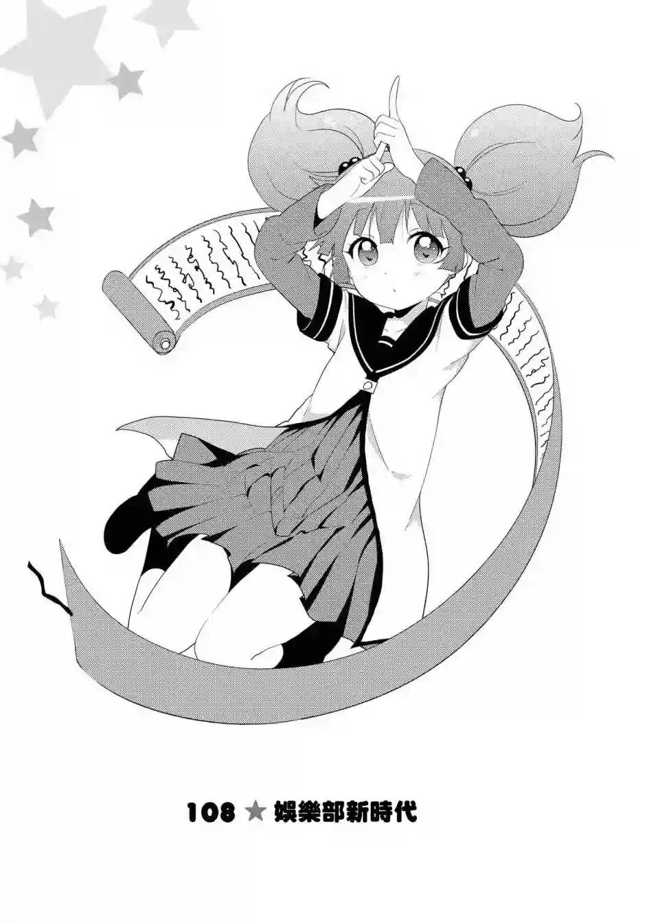 摇曳百合第108话