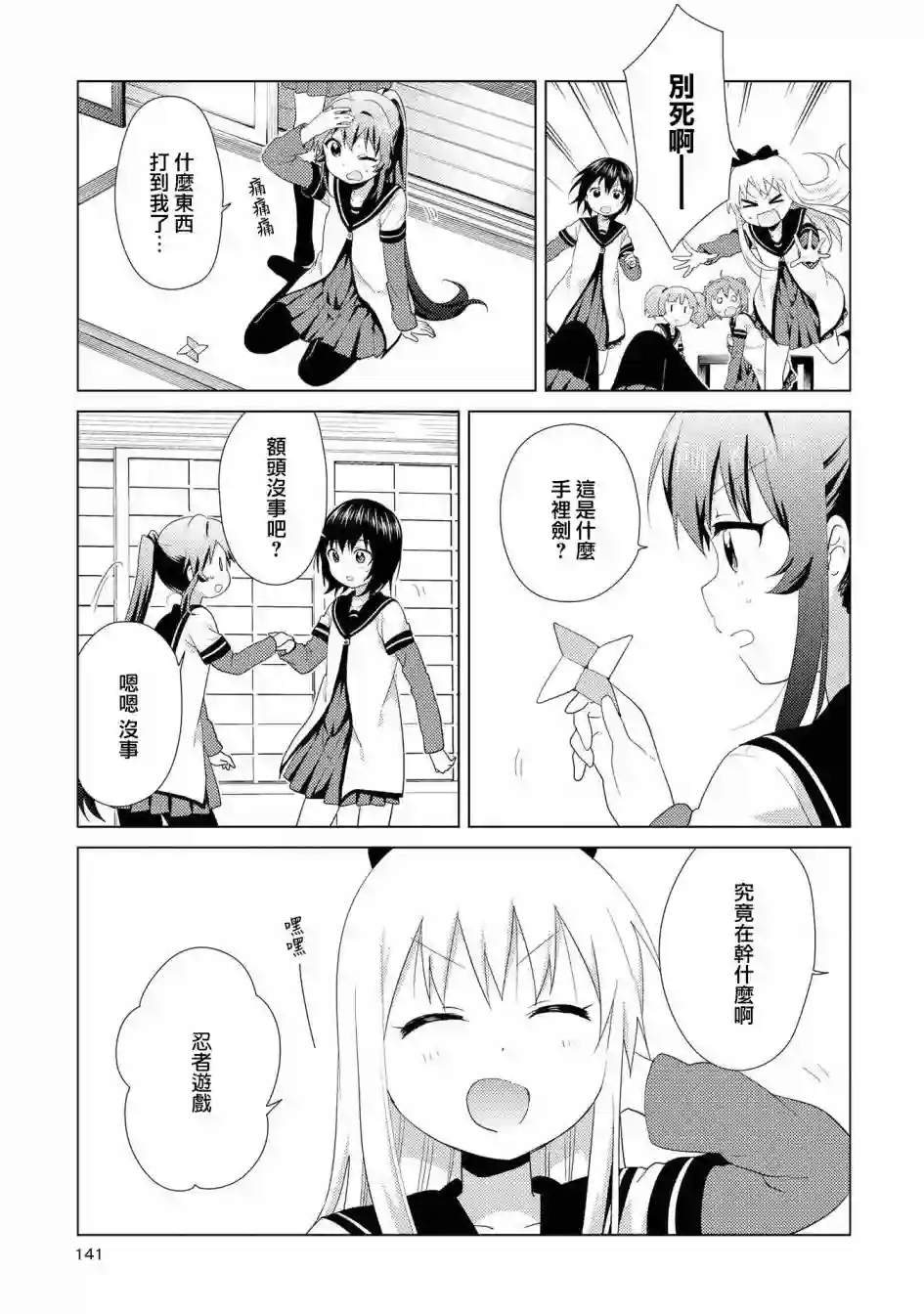 摇曳百合第108话