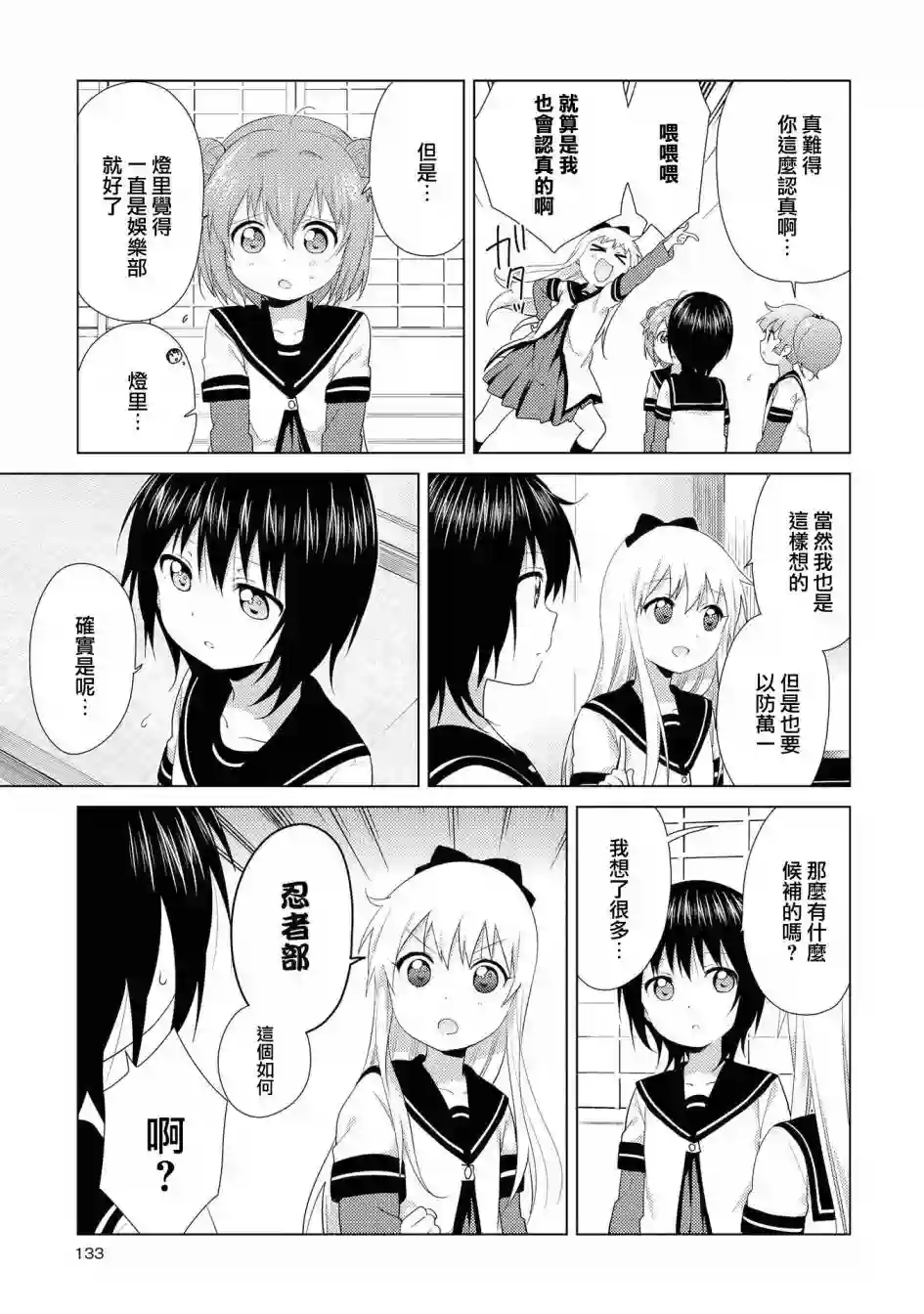 摇曳百合第108话