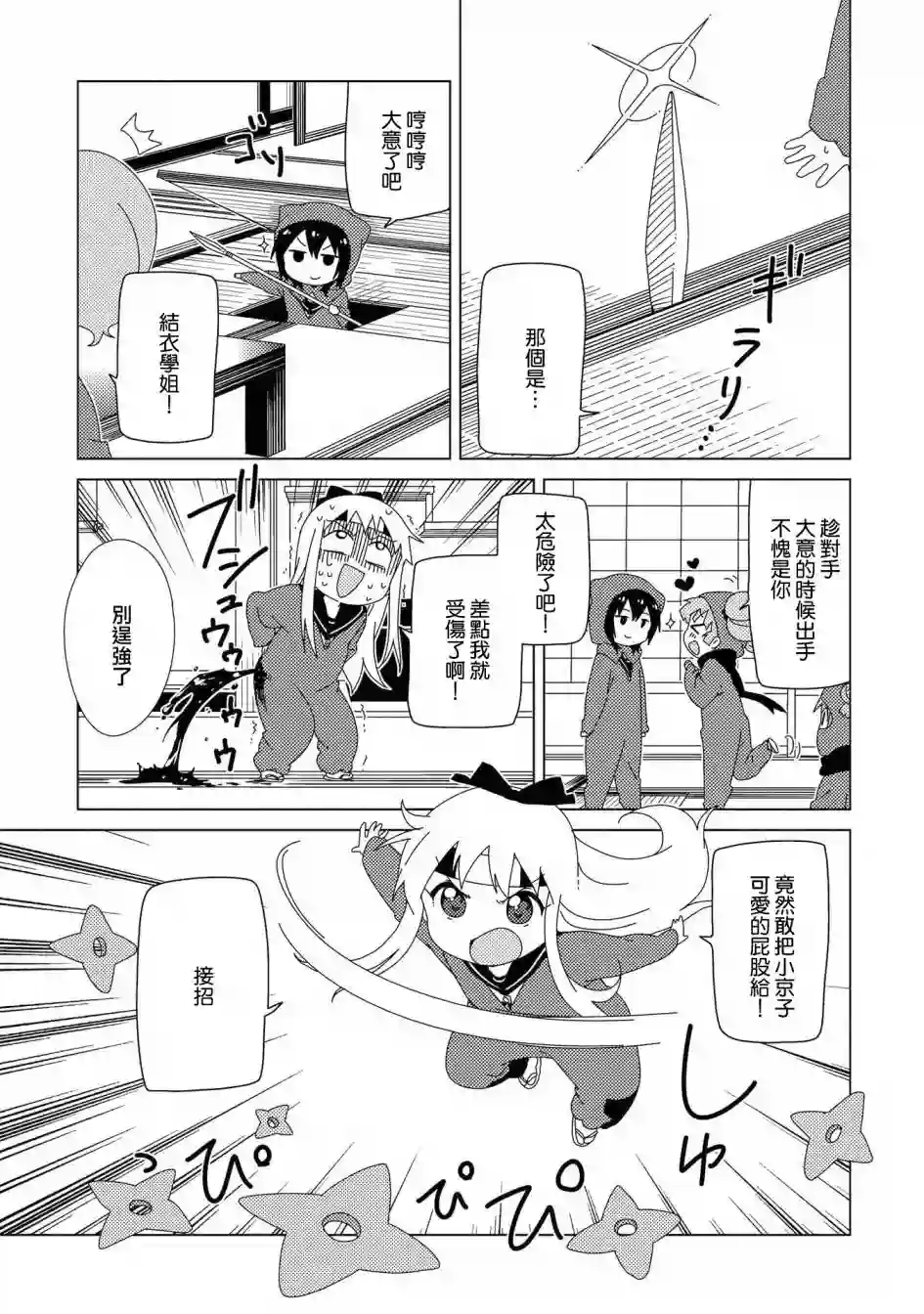 摇曳百合第108话