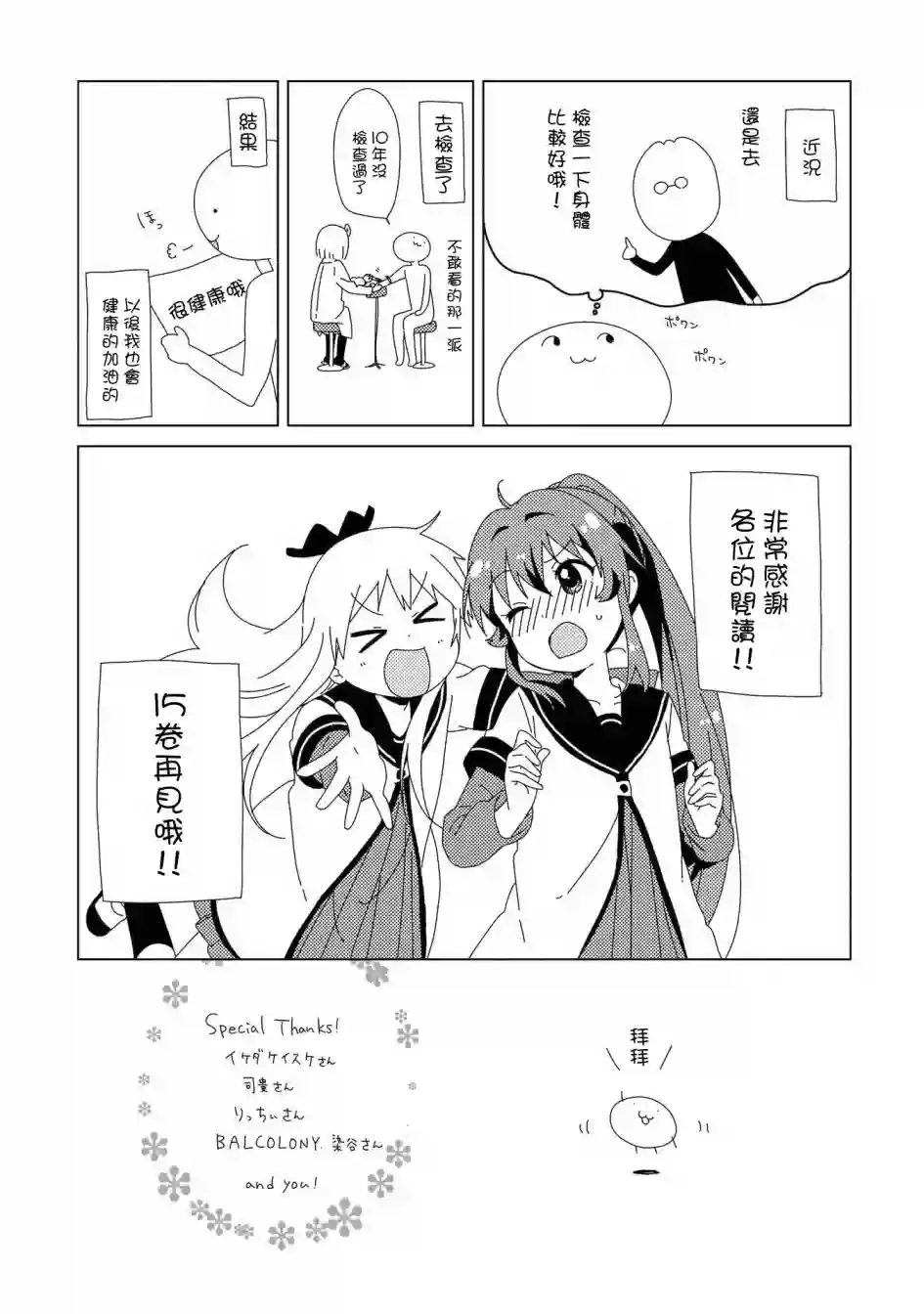 摇曳百合14卷后记