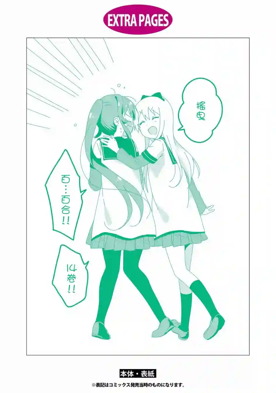 摇曳百合14卷后记