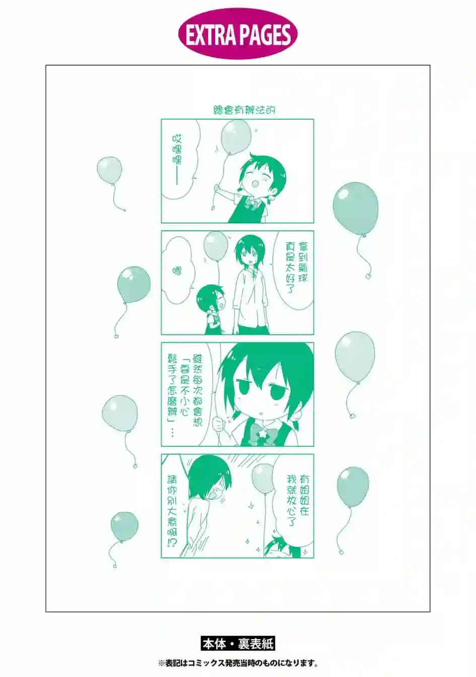 摇曳百合14卷后记