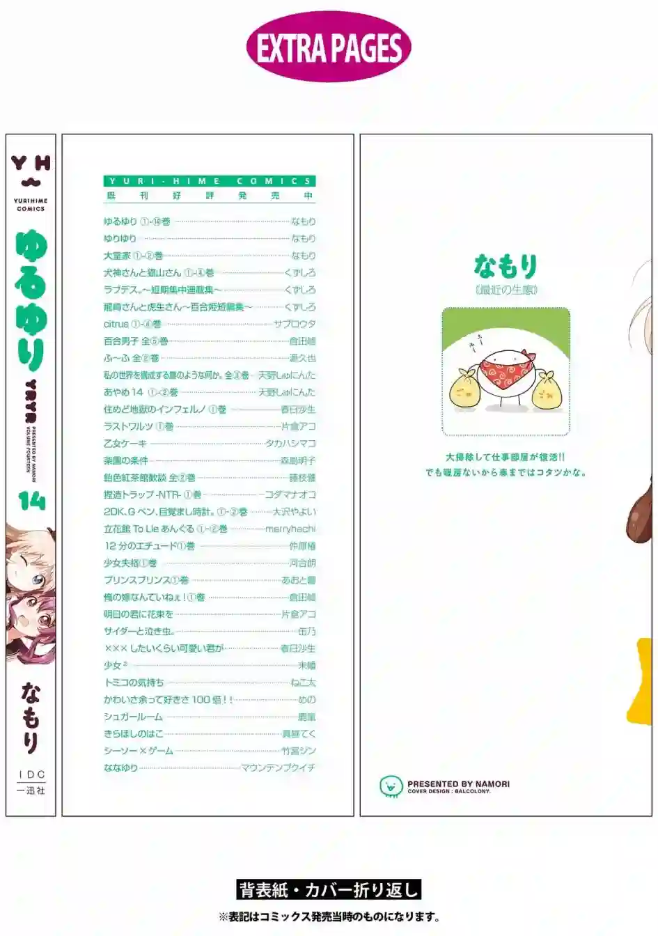 摇曳百合14卷后记