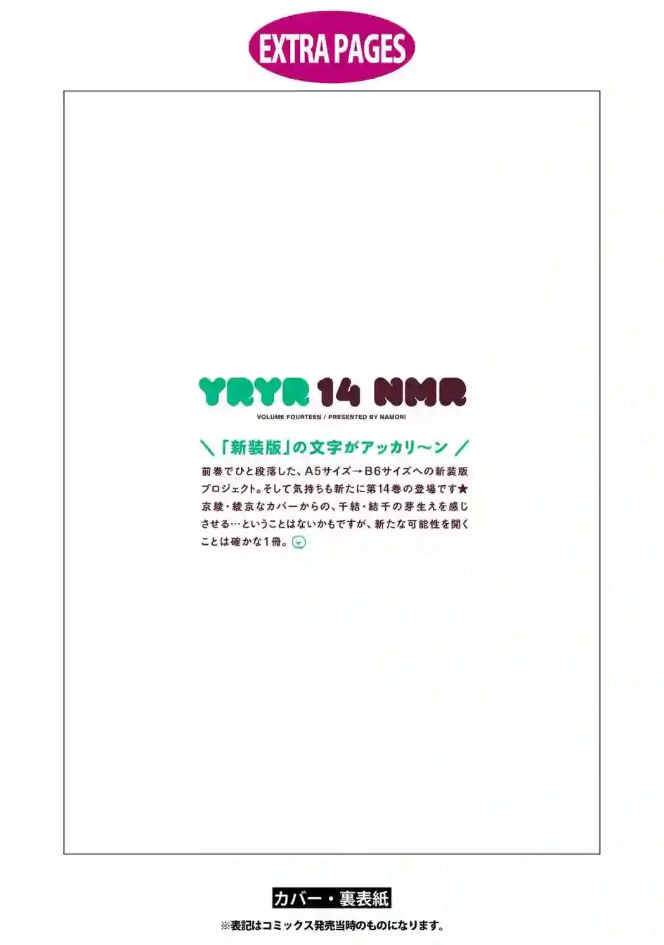 摇曳百合14卷后记