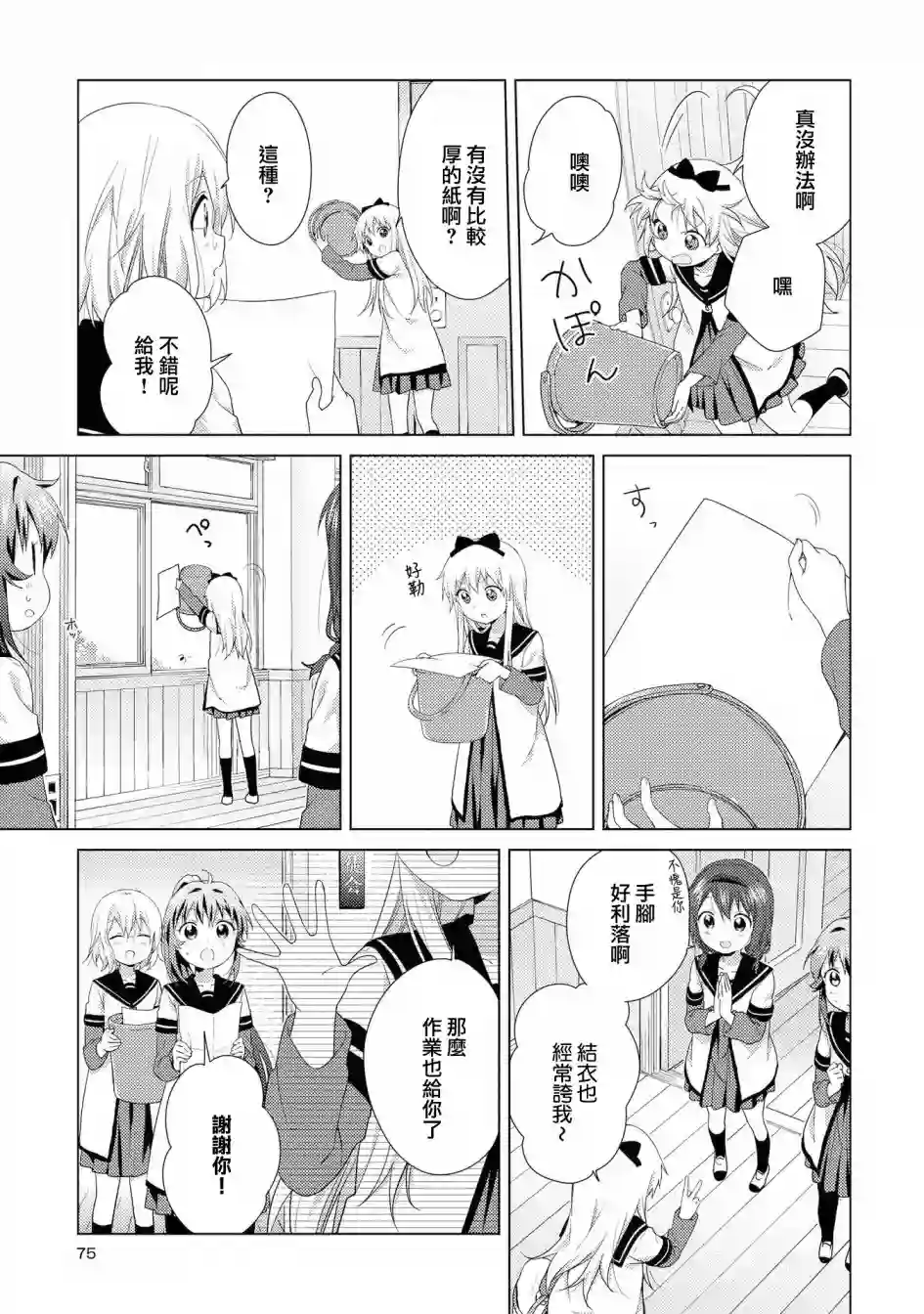 摇曳百合第113话