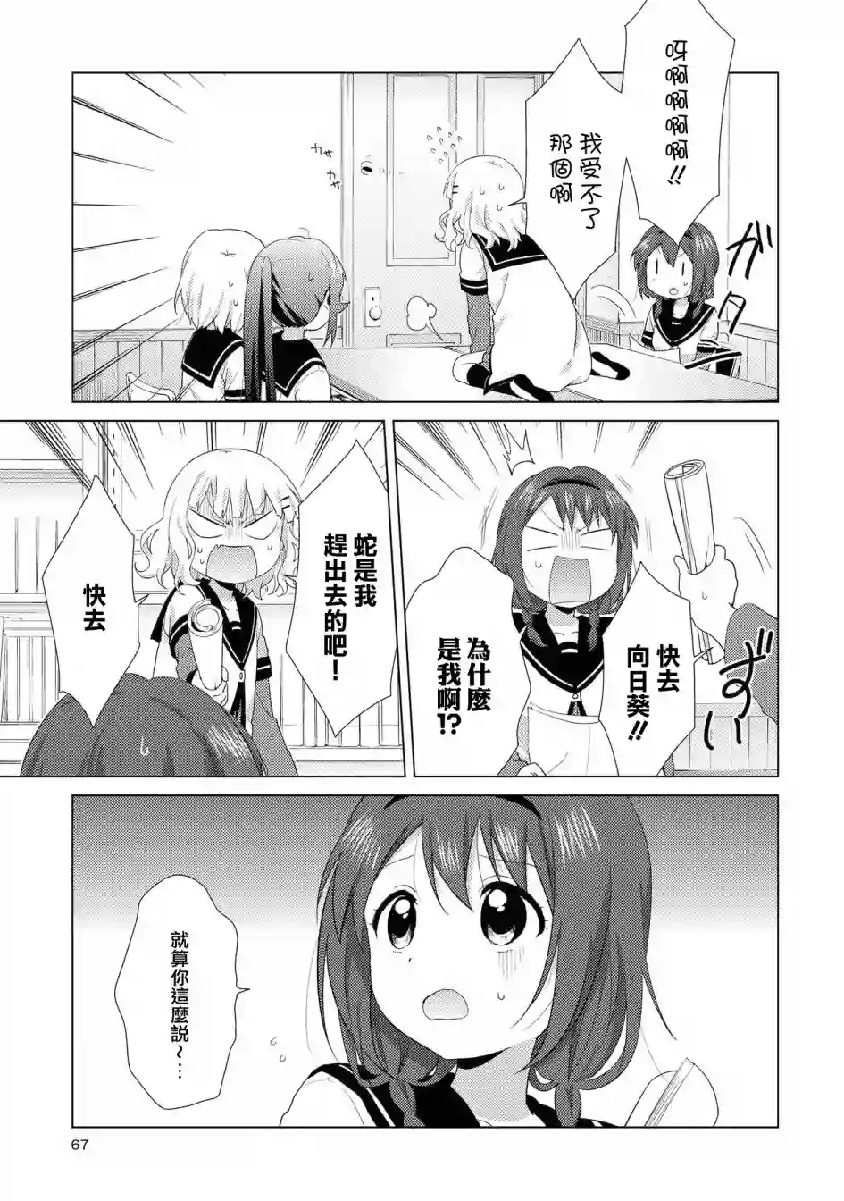 摇曳百合第113话