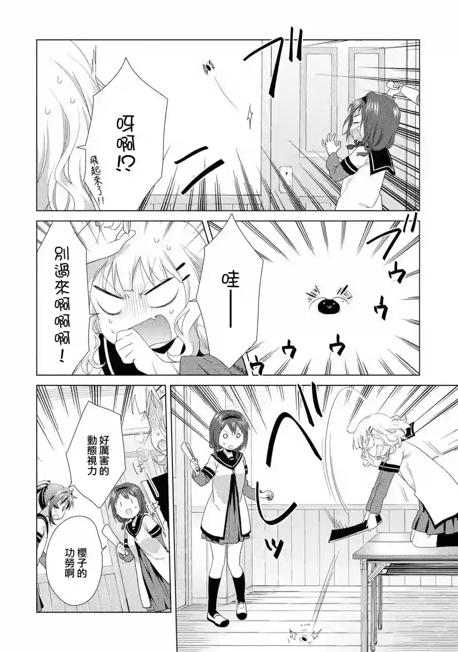 摇曳百合第113话