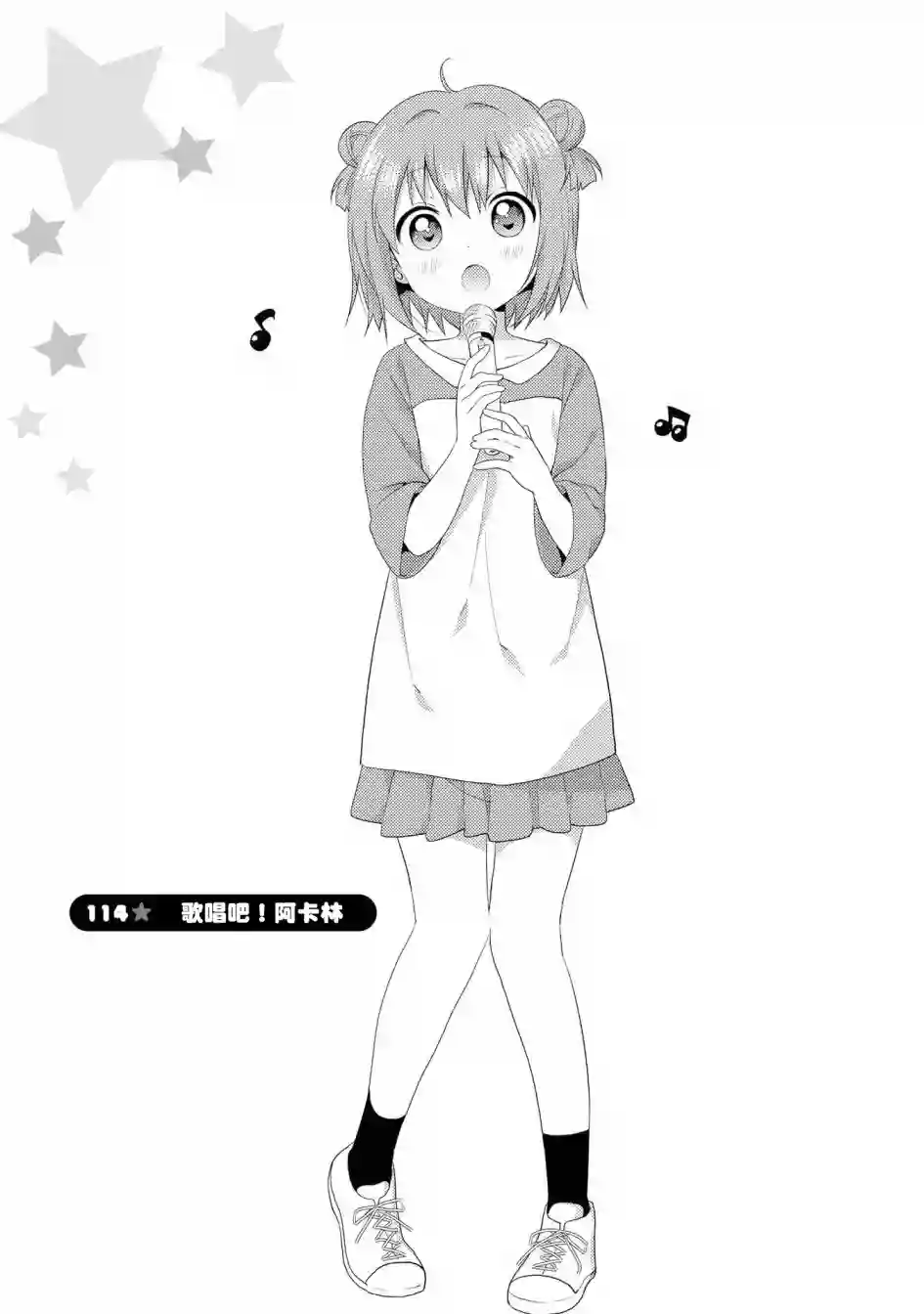 摇曳百合第114话