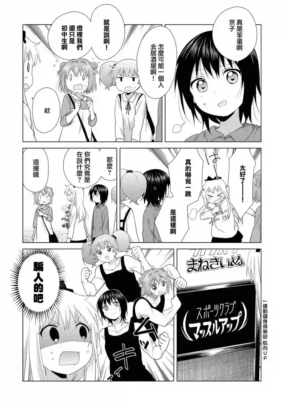 摇曳百合第114话