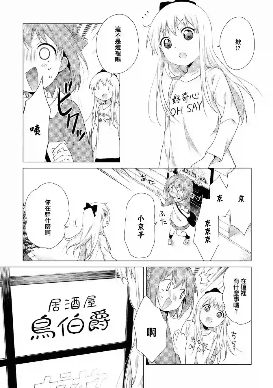 摇曳百合第114话