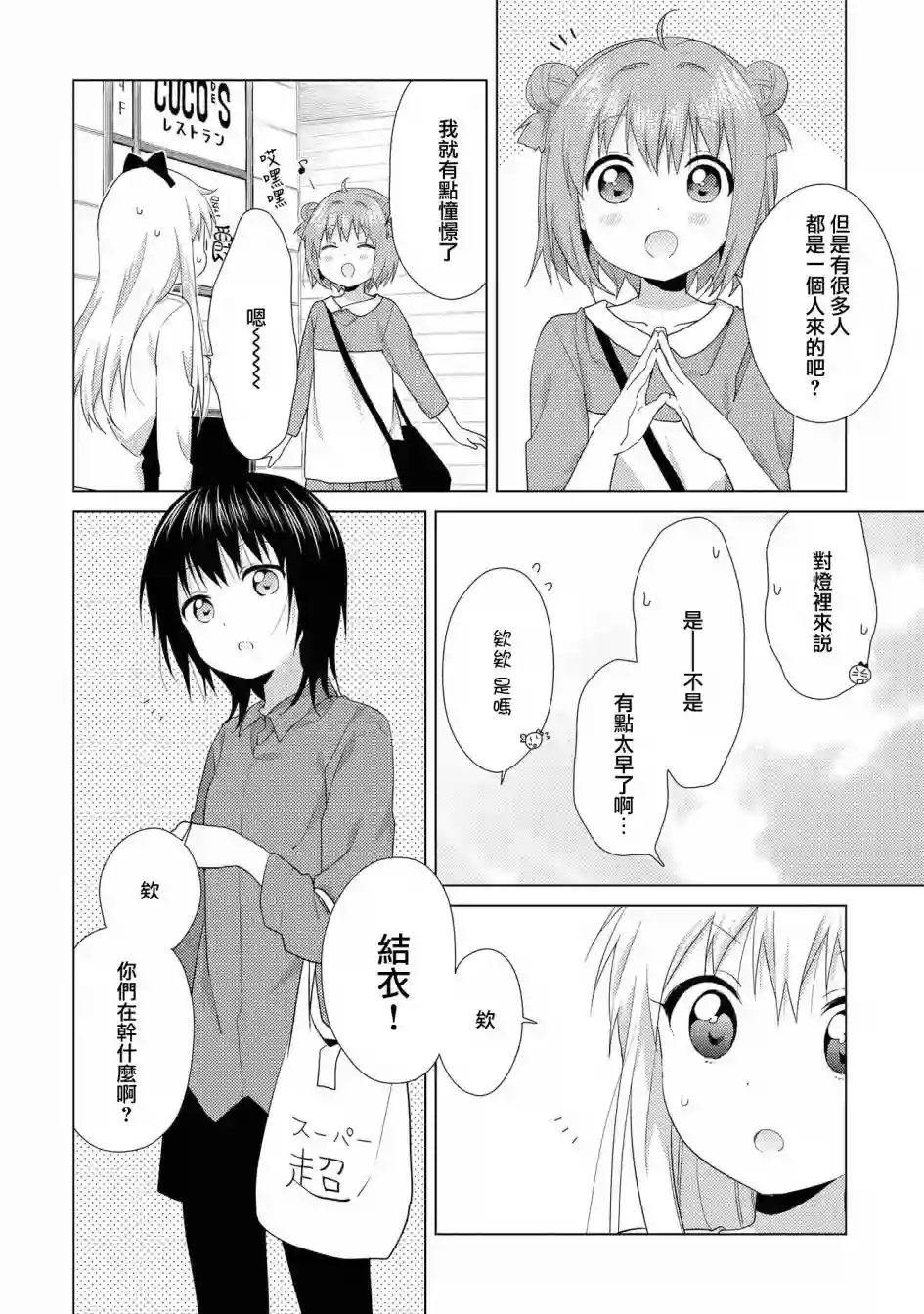 摇曳百合第114话