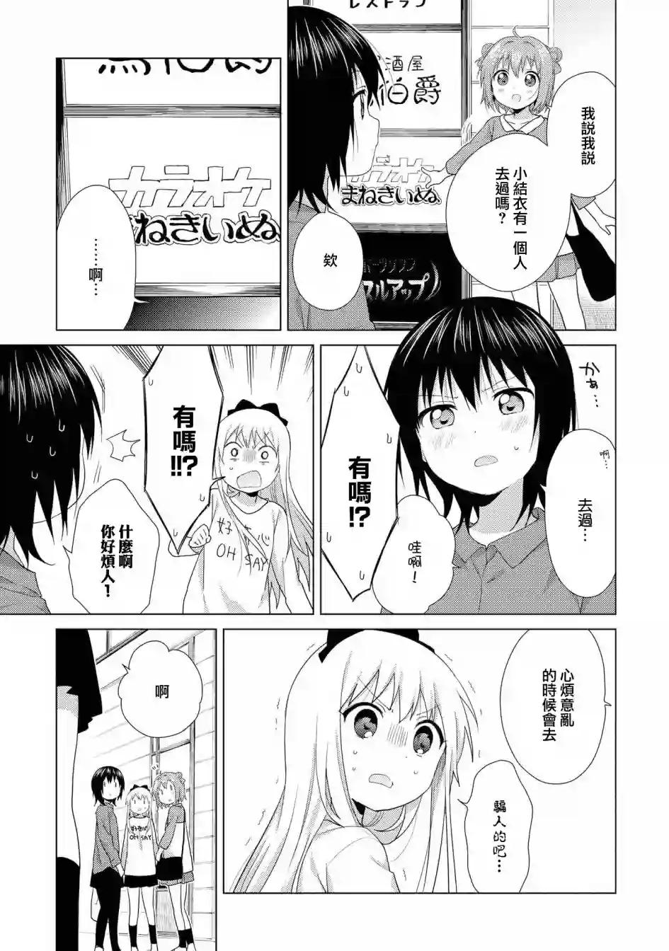 摇曳百合第114话