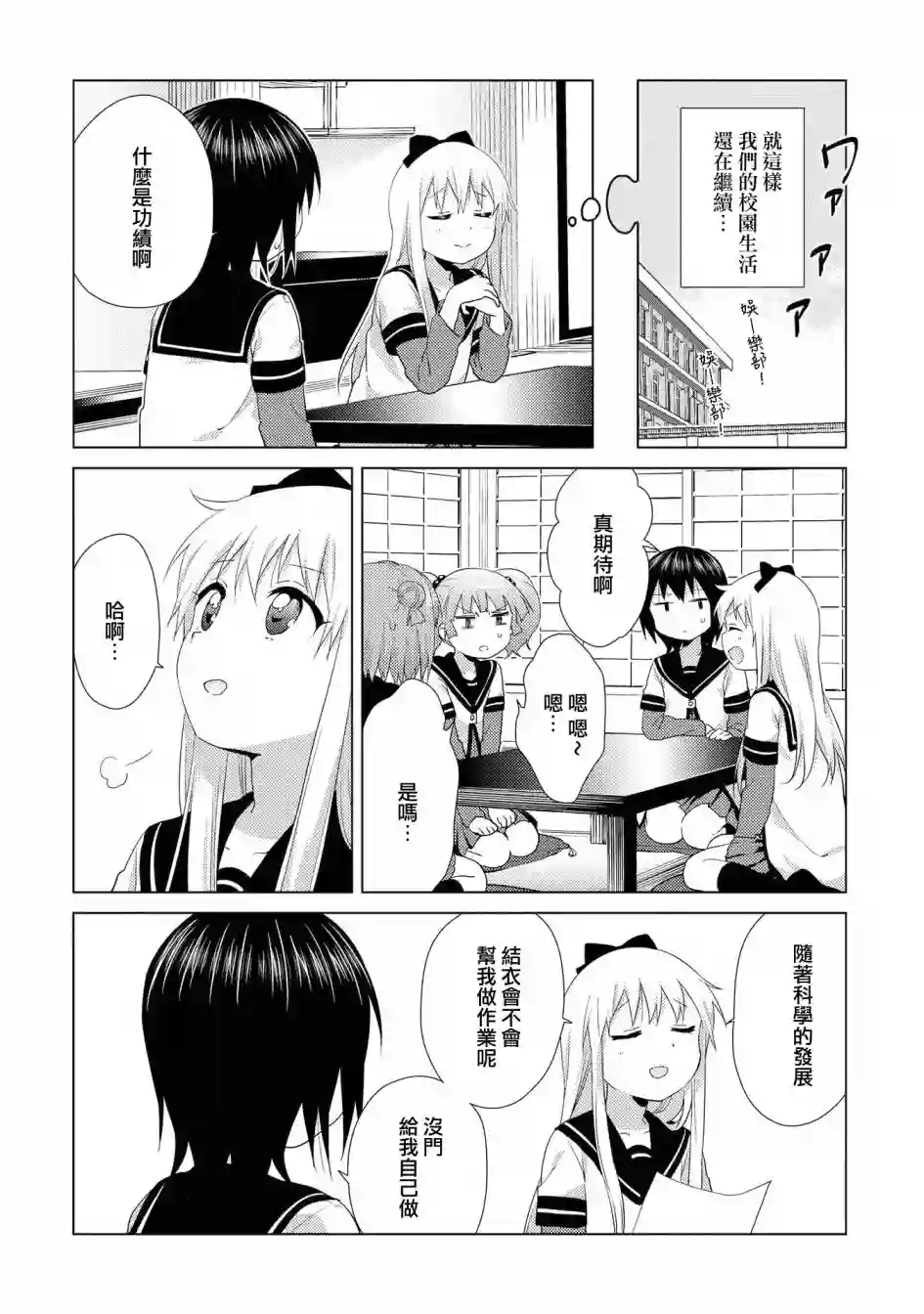 摇曳百合第116话