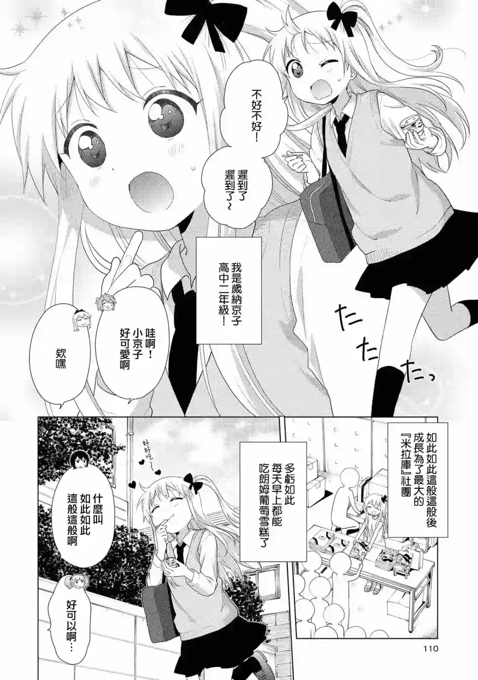 摇曳百合第116话