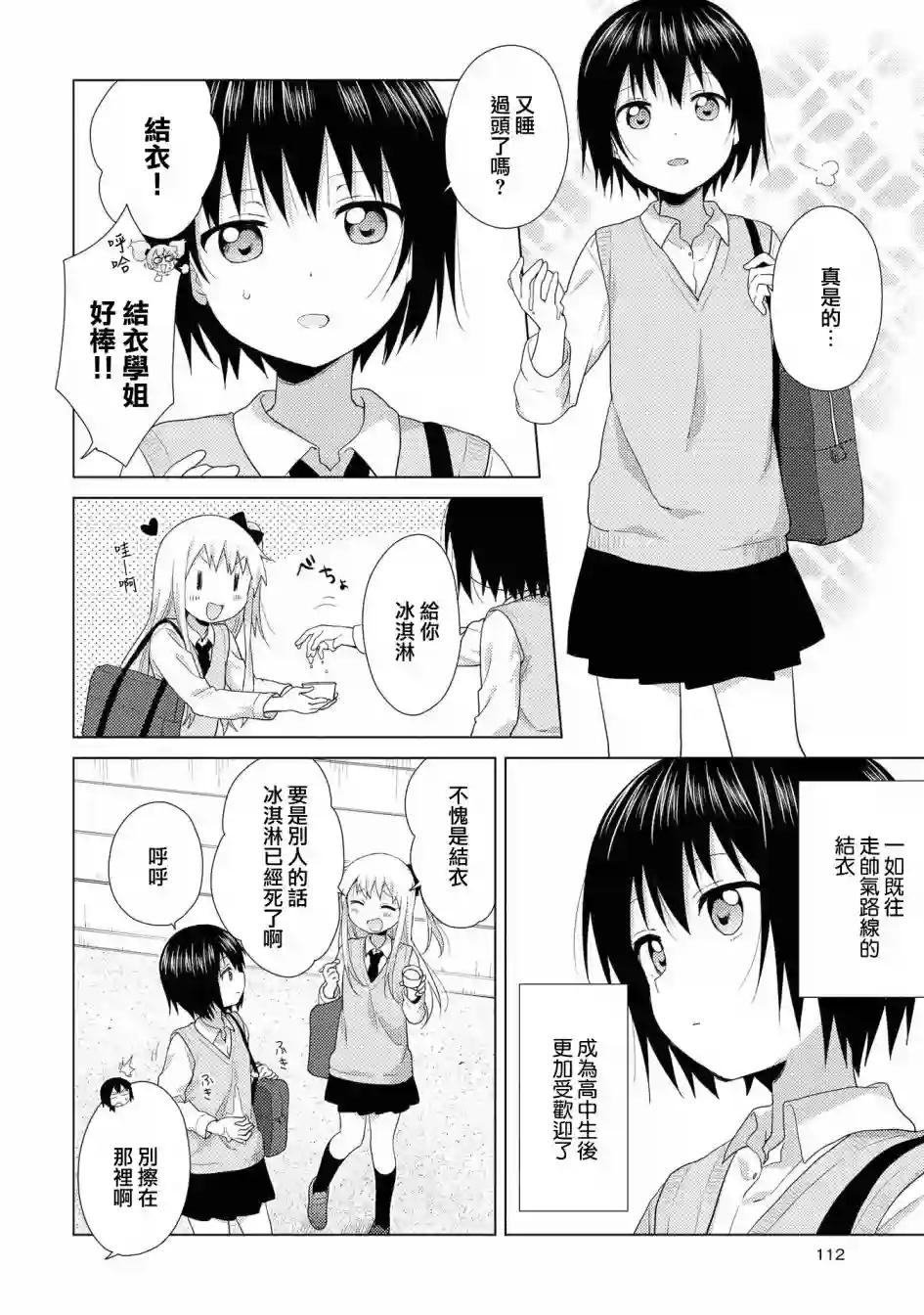 摇曳百合第116话