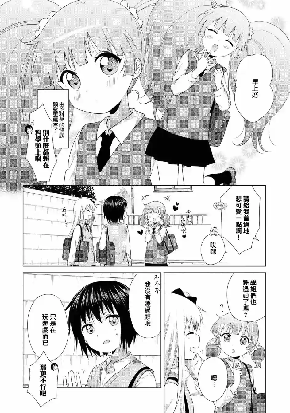 摇曳百合第116话