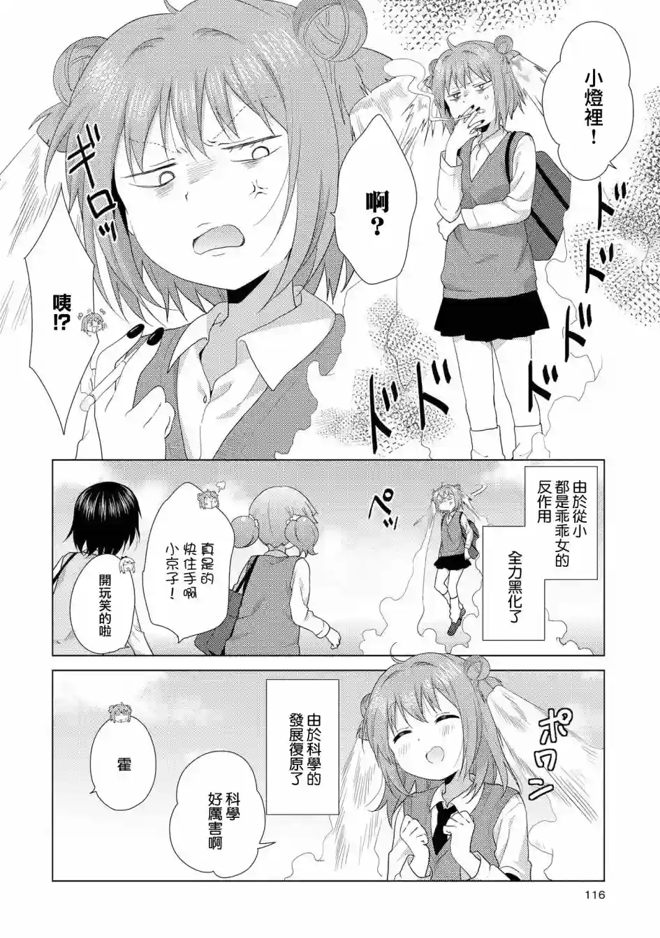 摇曳百合第116话
