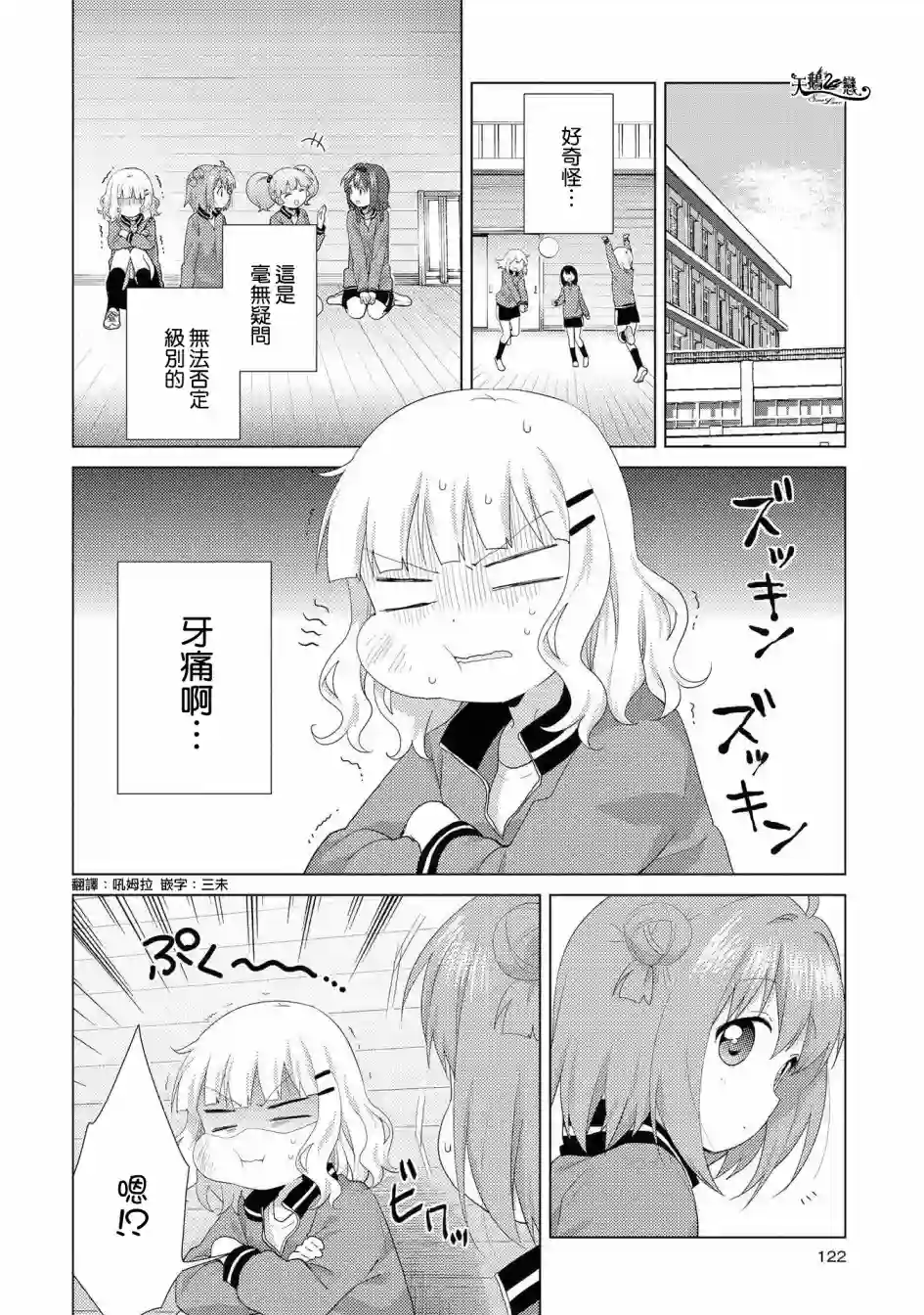 摇曳百合第117话