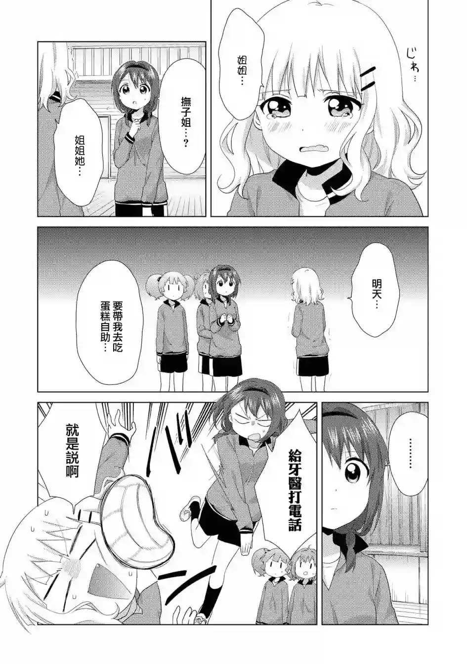 摇曳百合第117话