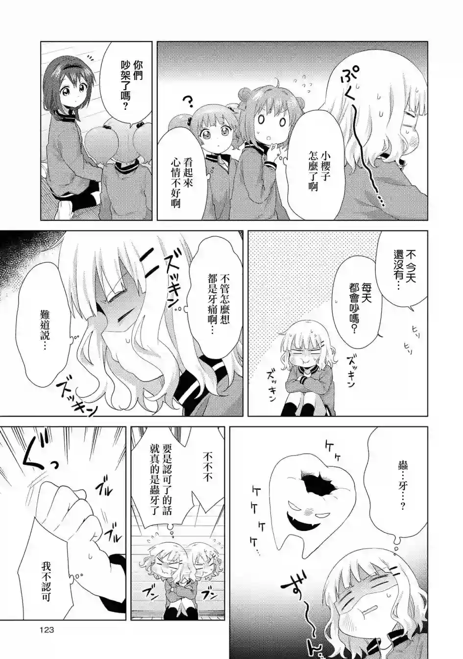 摇曳百合第117话