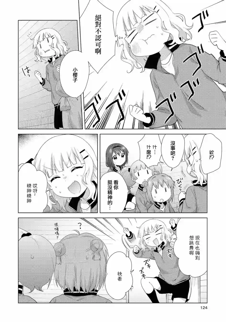 摇曳百合第117话