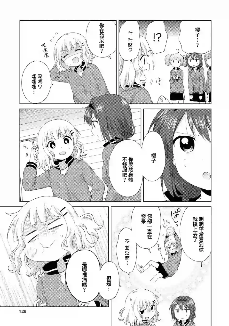 摇曳百合第117话