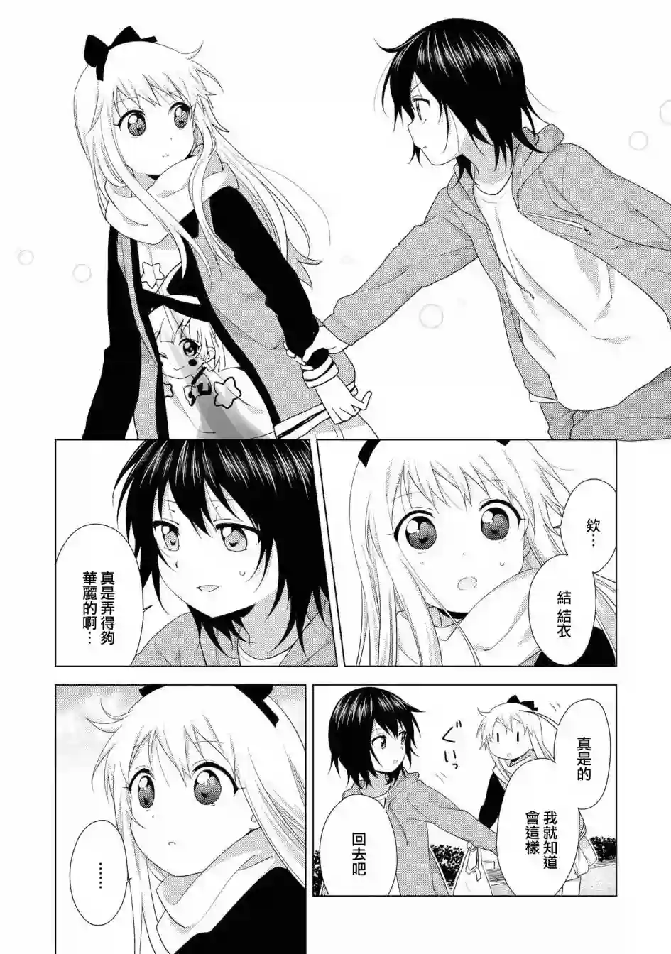 摇曳百合第119话