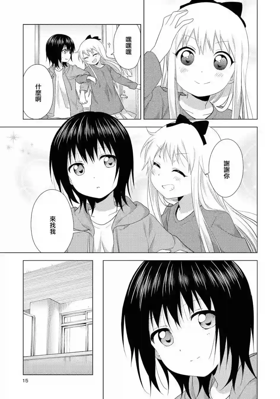 摇曳百合第119话