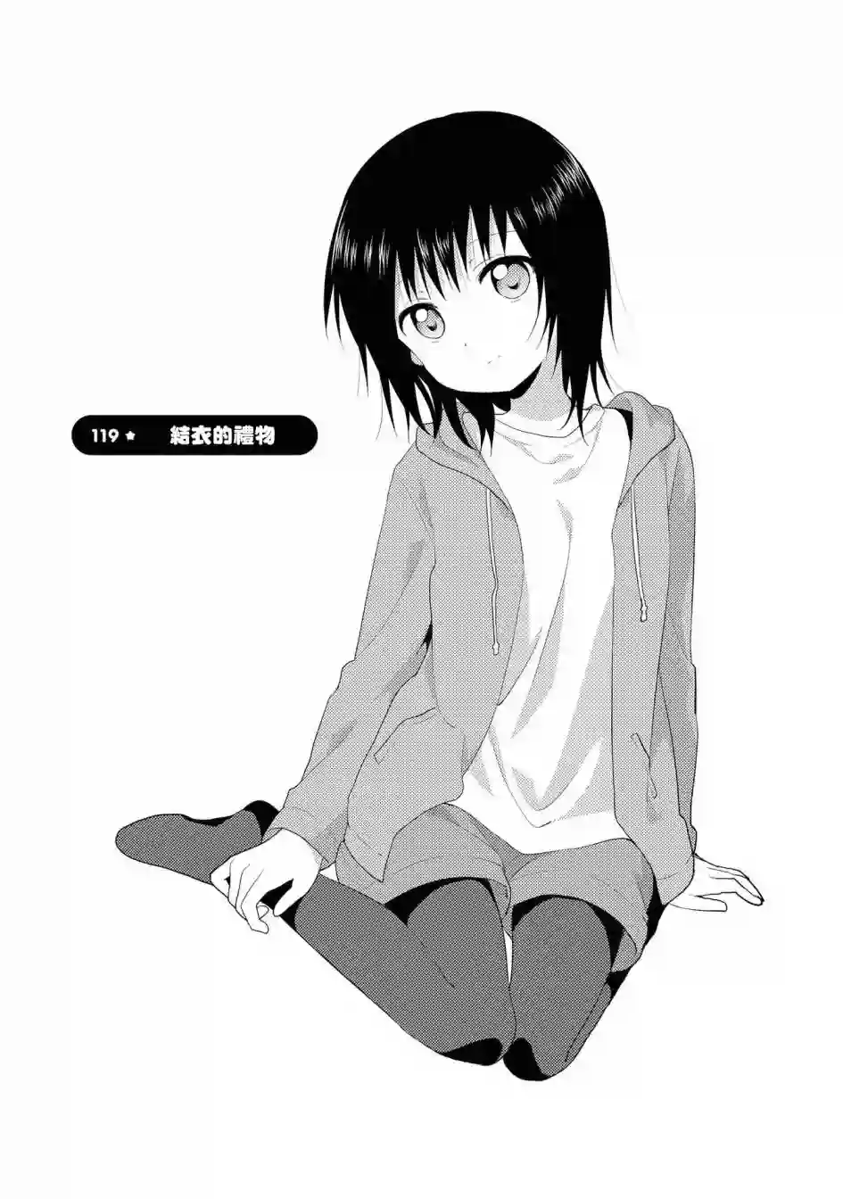 摇曳百合第119话