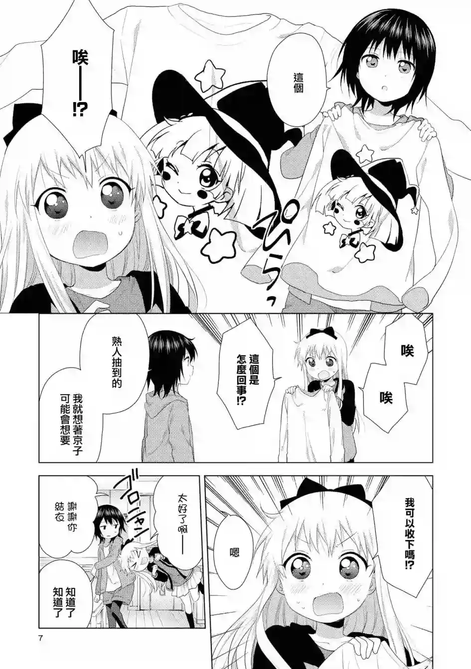 摇曳百合第119话