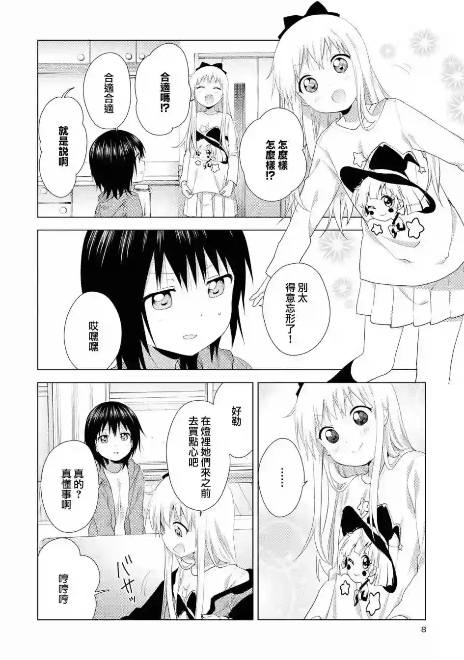 摇曳百合第119话