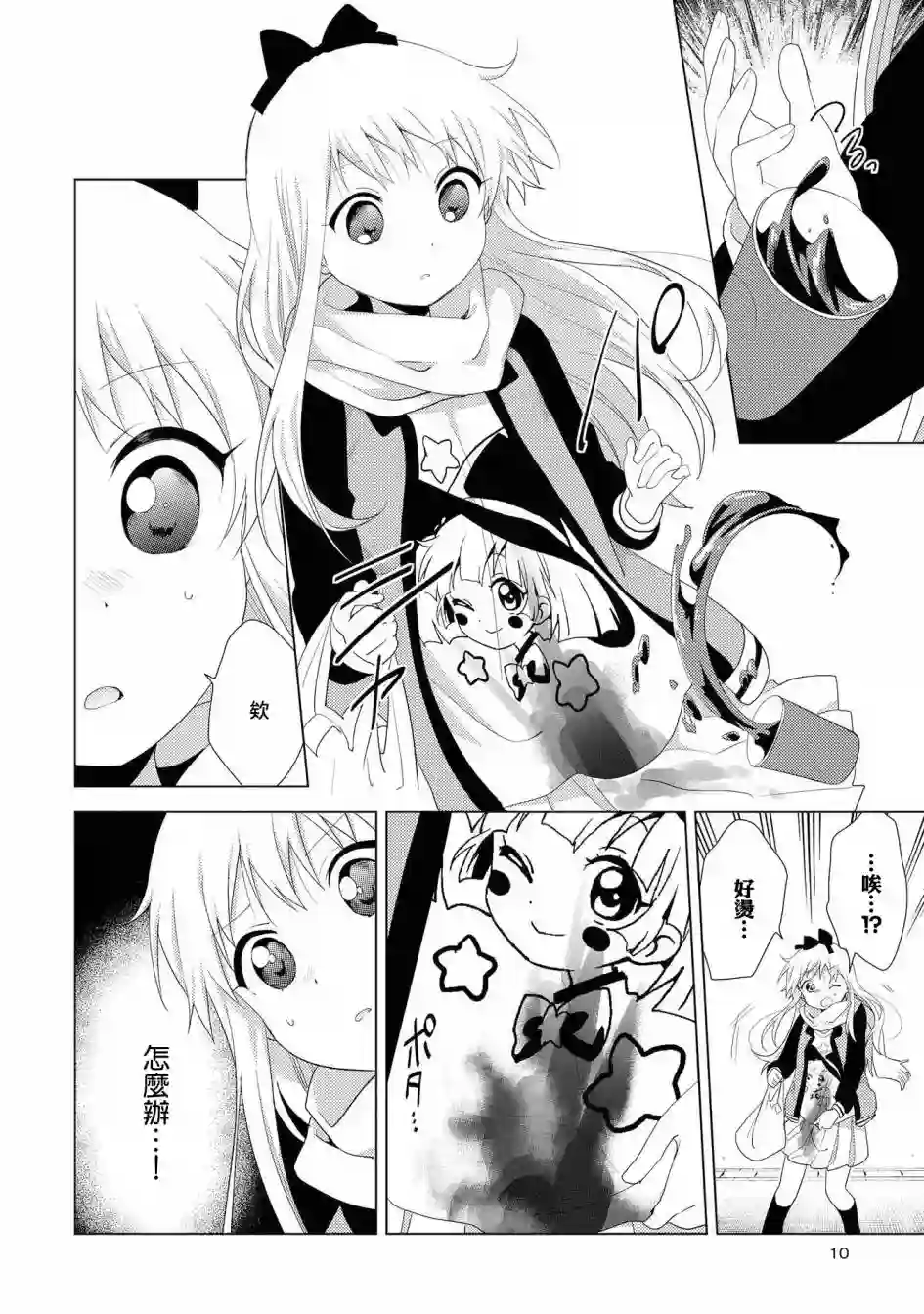 摇曳百合第119话