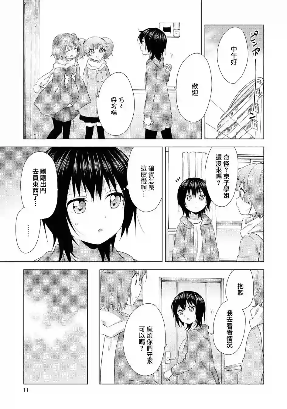 摇曳百合第119话