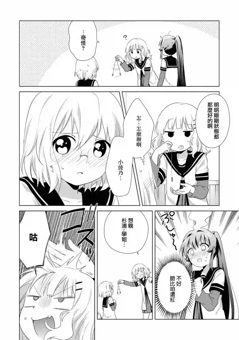 摇曳百合第121话