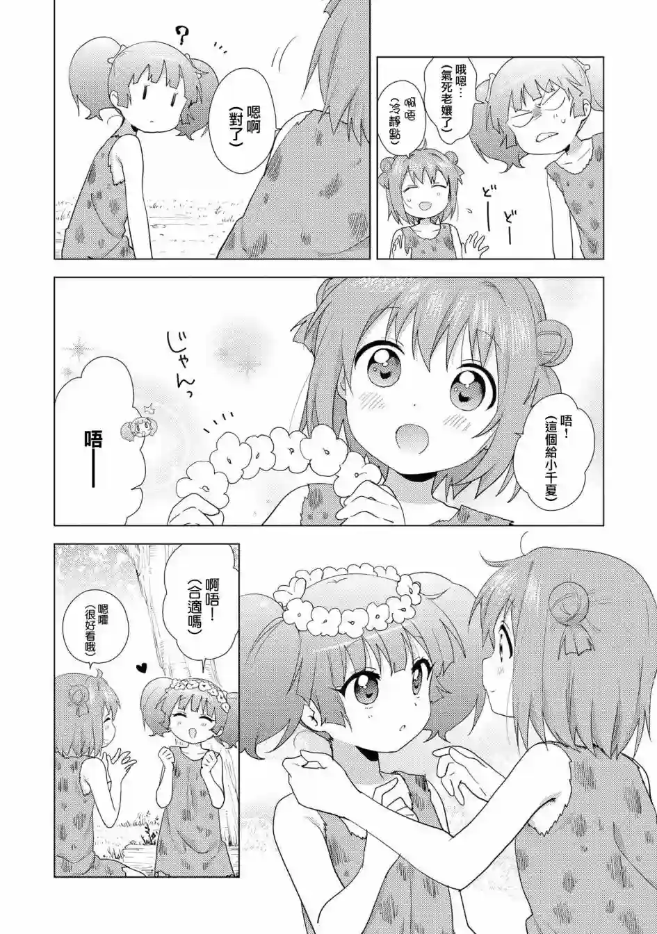 摇曳百合第123.5话